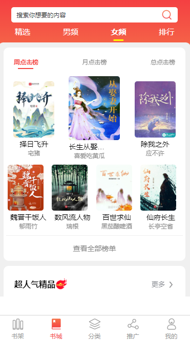 武汉小说APP开发