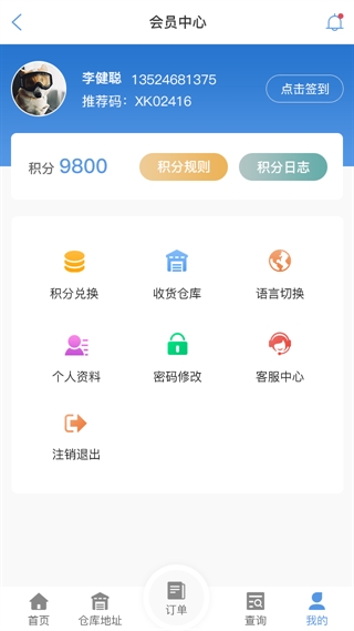 武汉物流查单APP